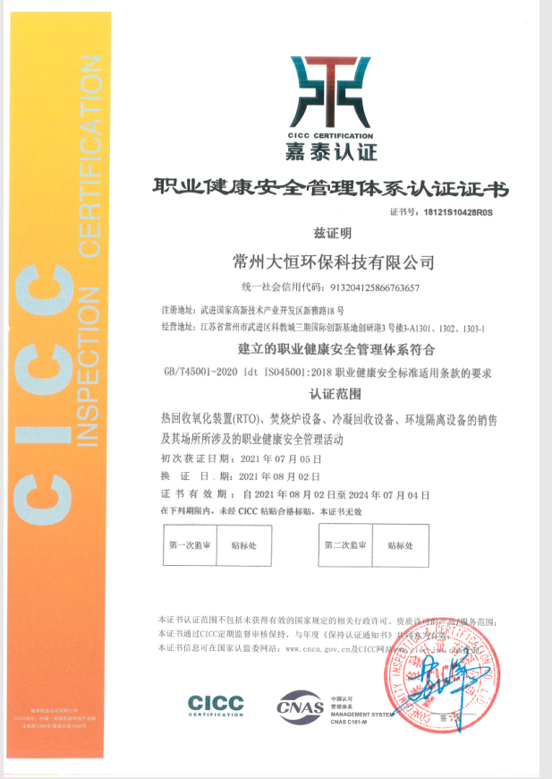 OHSAS18001職業(yè)健康體系證書